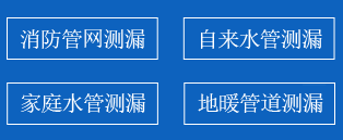 九台区暗管漏水检测