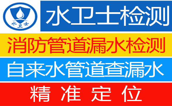 九台区暗管漏水检测